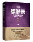 九州缥缈录6豹魂