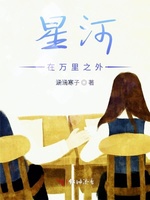 星河